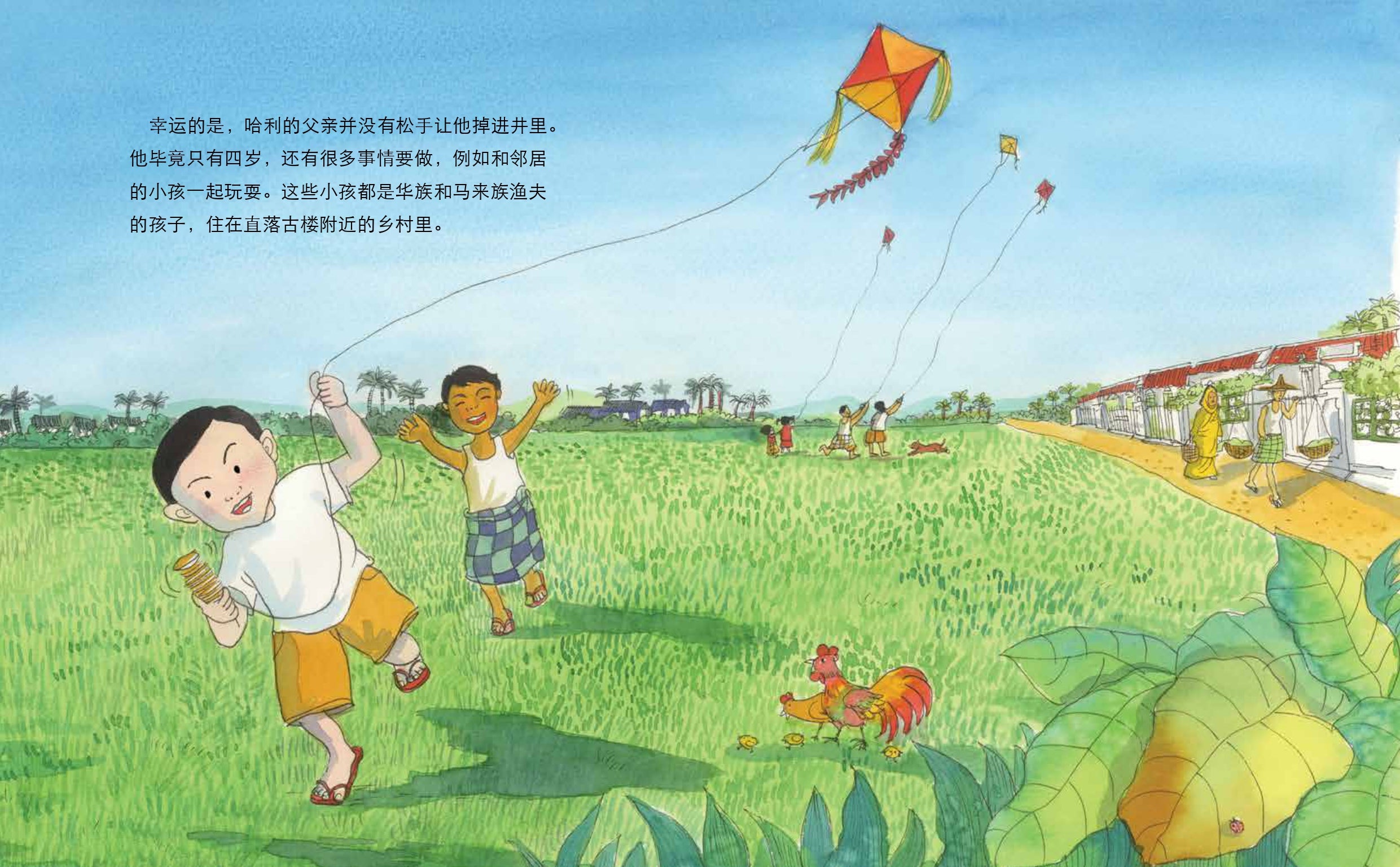 《小孩哈利 : 李光耀的童年时代》 第一册
