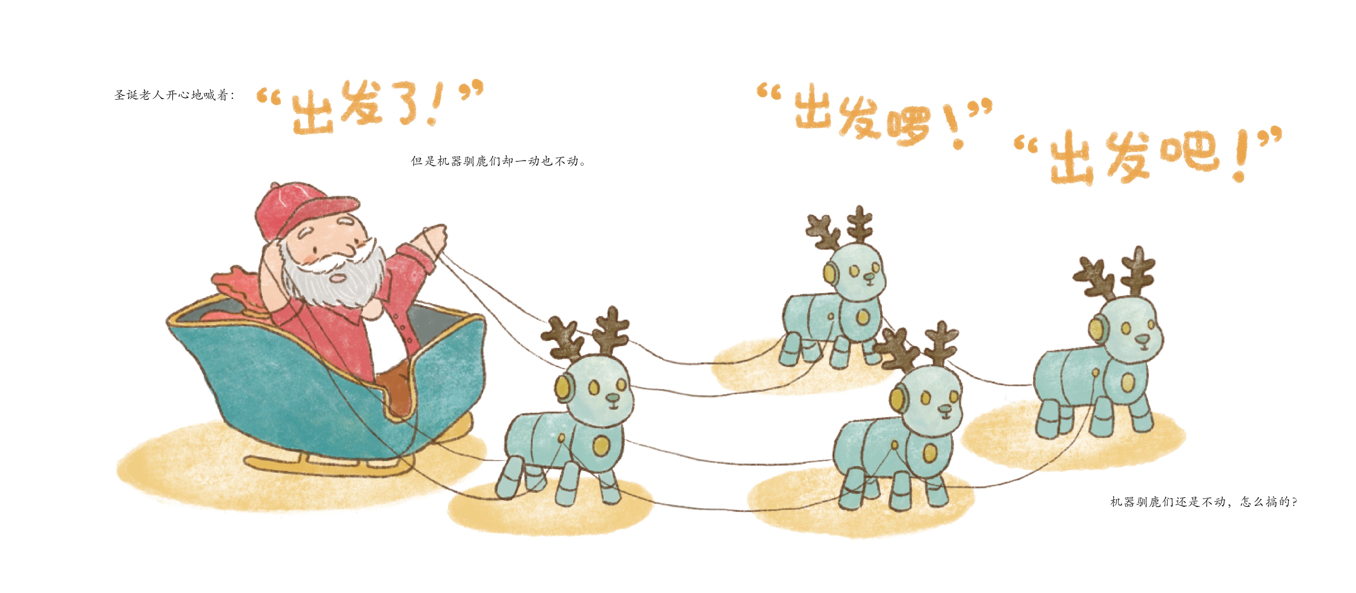 《我要我的屁屁驯鹿！》I Want My Farty Reindeer!