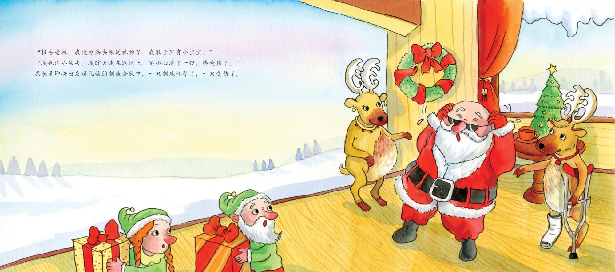 《啊！驯鹿要请假？》Oh Dear! Santa’s Reindeers Need a Break