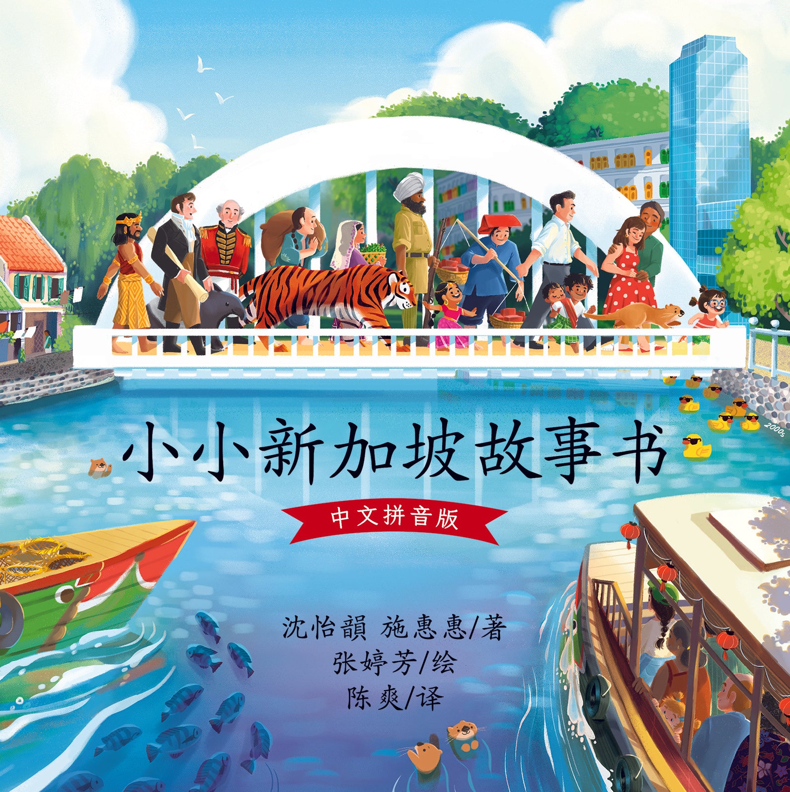 The Little Singapore Book《小小新加坡故事书》