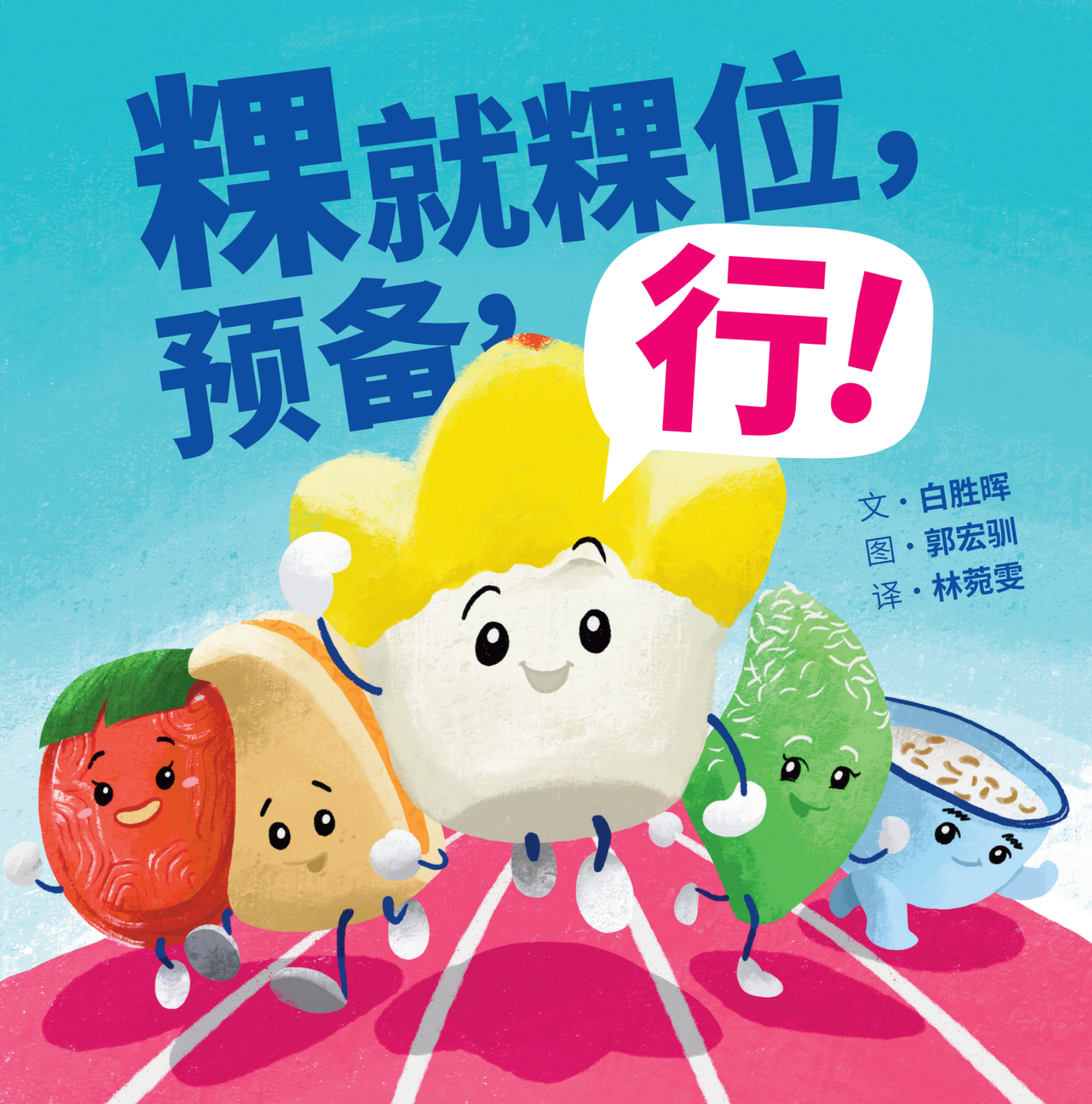 Ready, Kueh Set, Go!