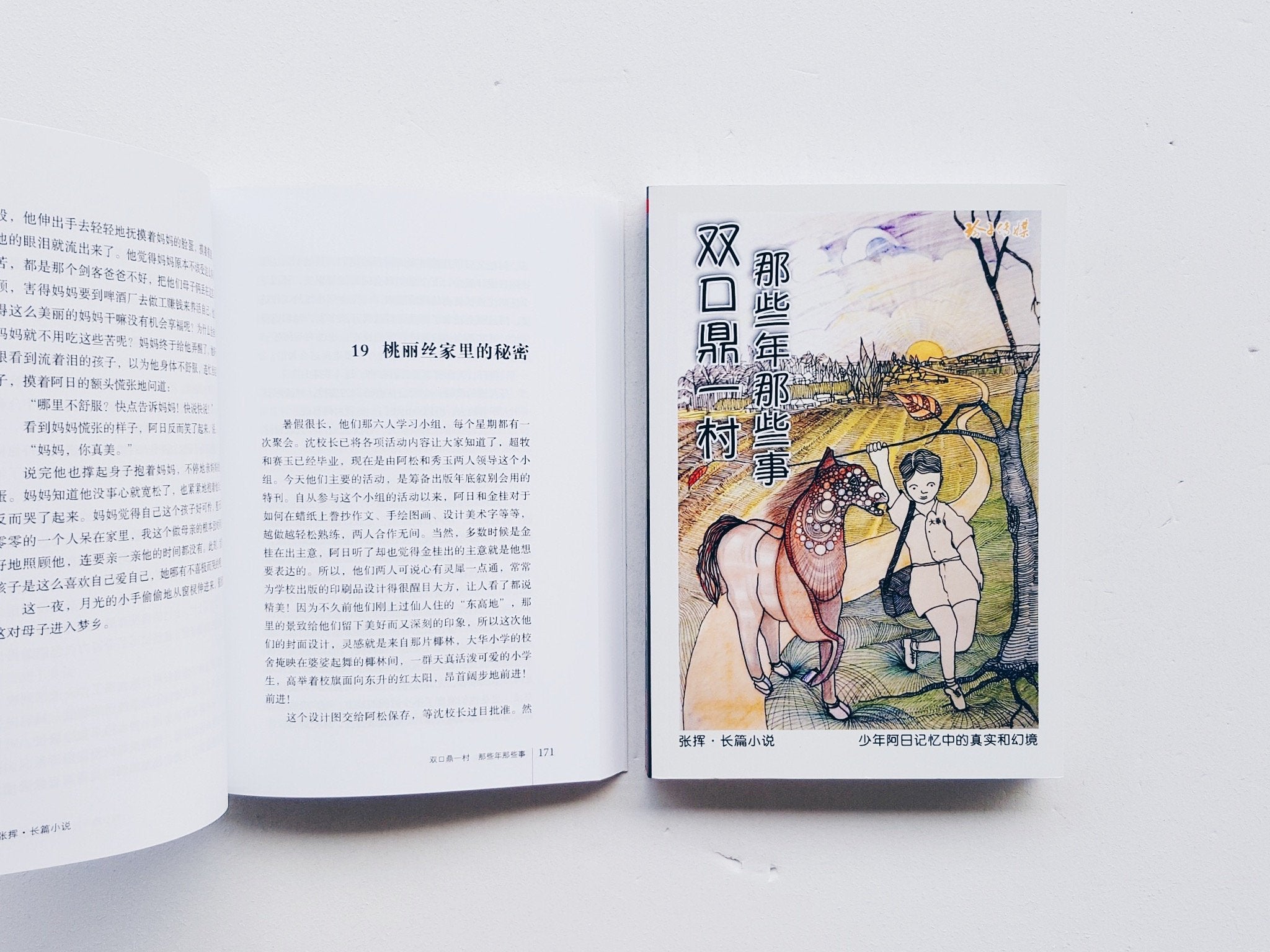双口鼎一村，那些年那些事