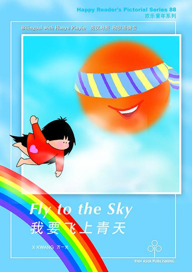 Fly to the Sky 我要飞上青天