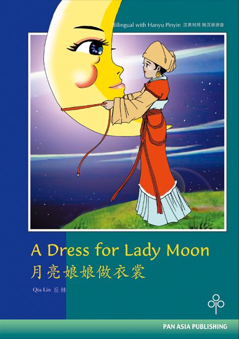 A Dress For Lady Moon 月亮娘娘做衣裳