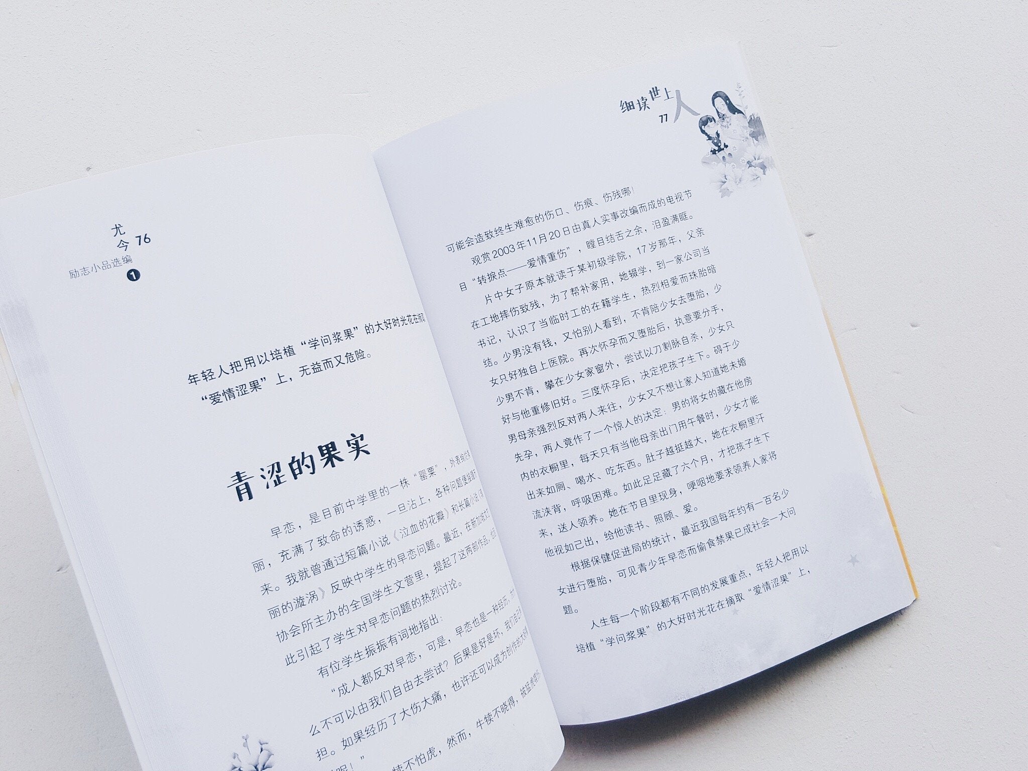 细读世上人