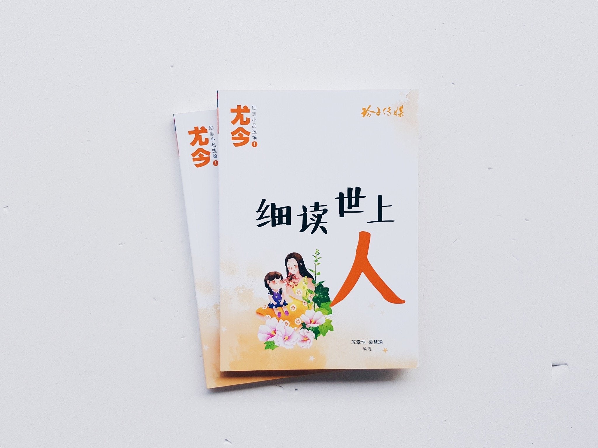 细读世上人