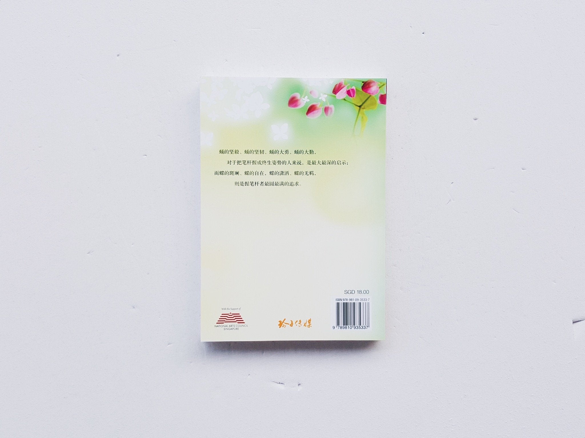 蝴蝶人生—尤今小品