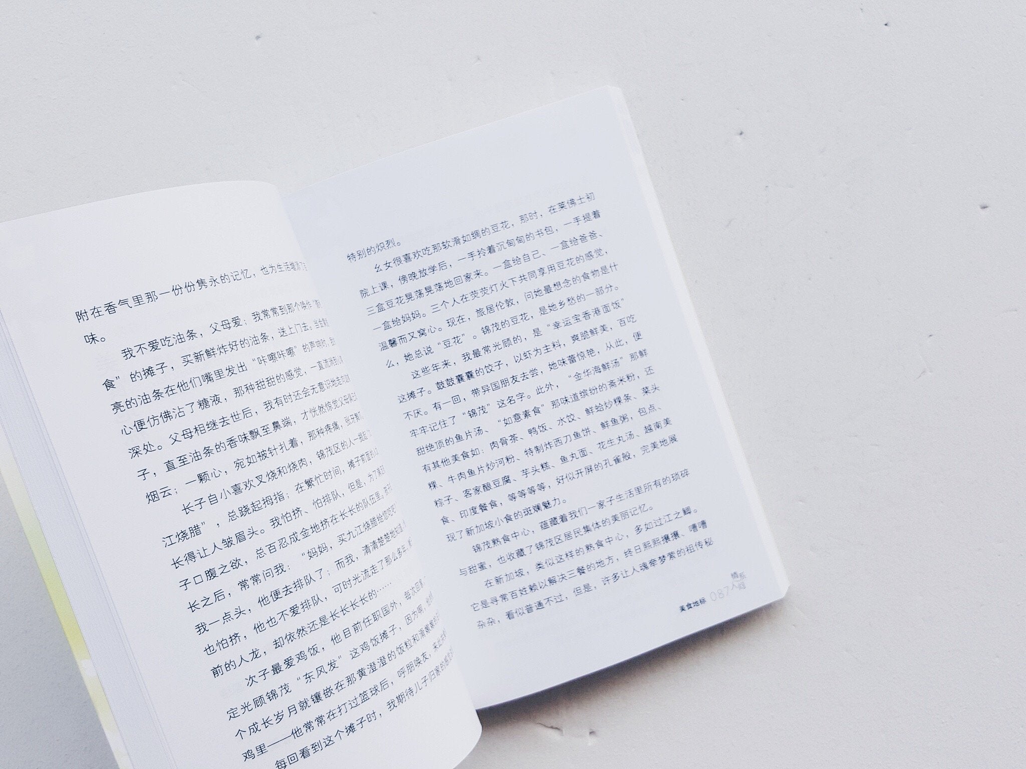 蝴蝶人生—尤今小品