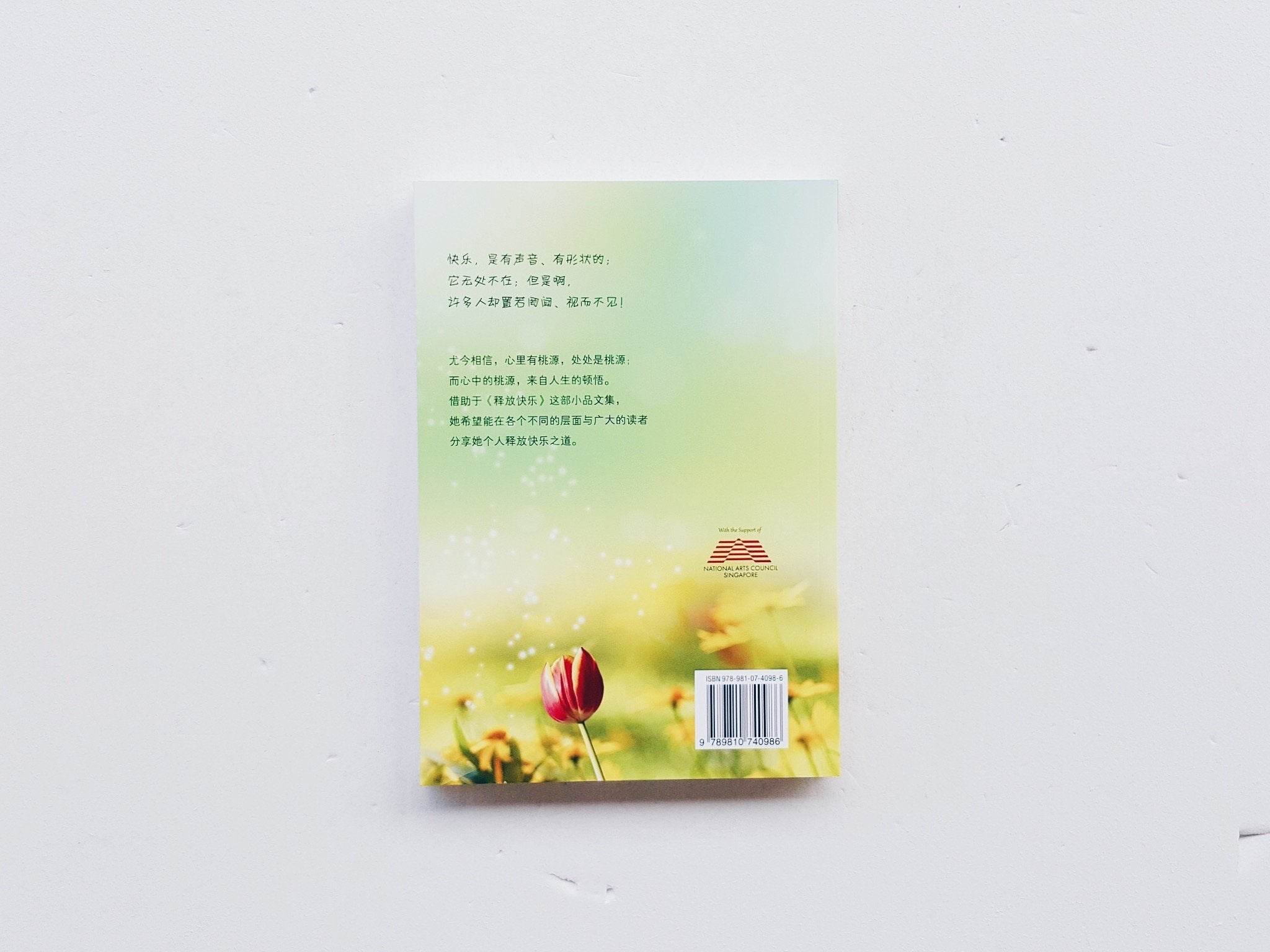 释放快乐