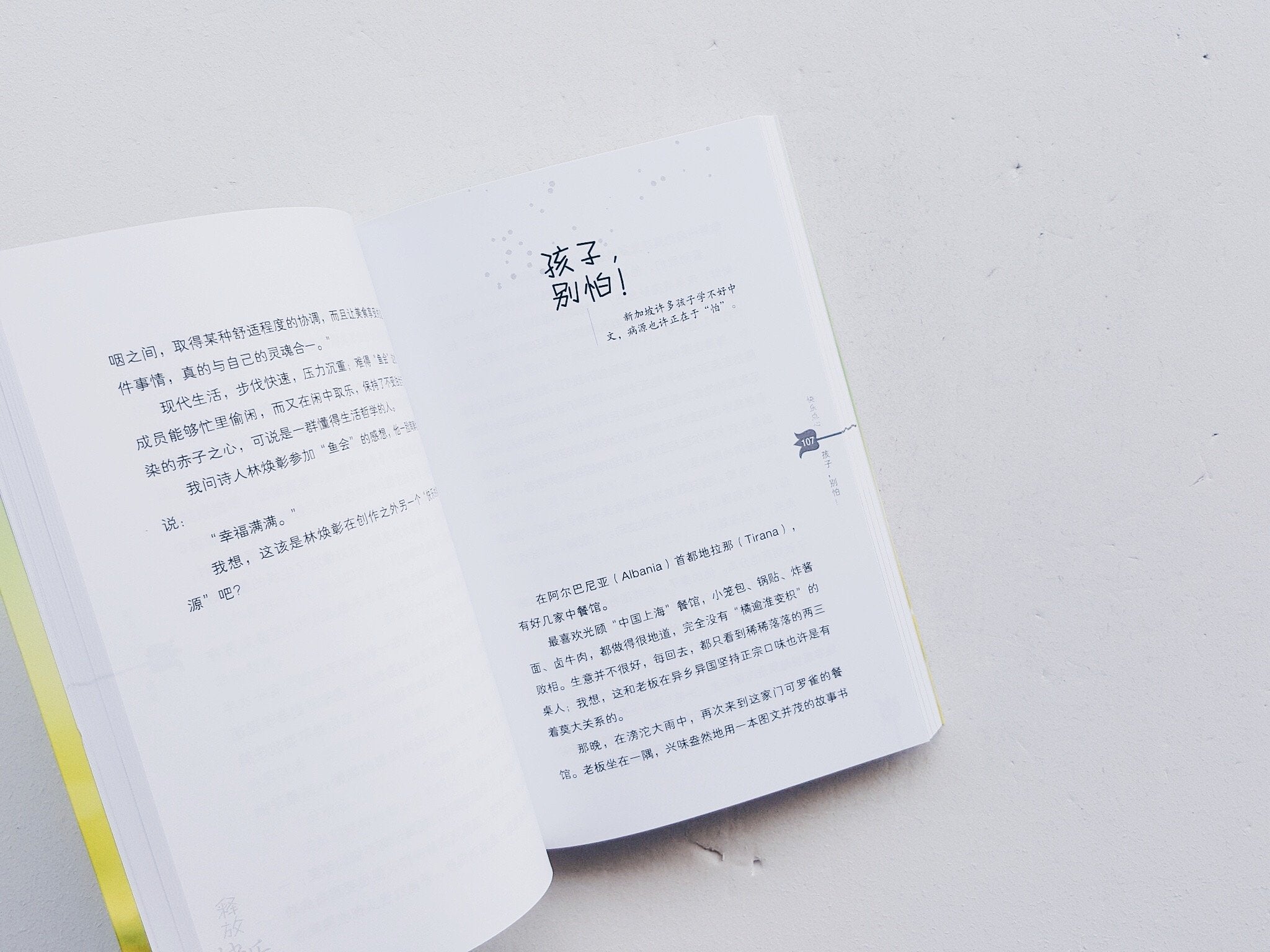 释放快乐