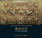 鎏金岁月Gilded Dreams 
