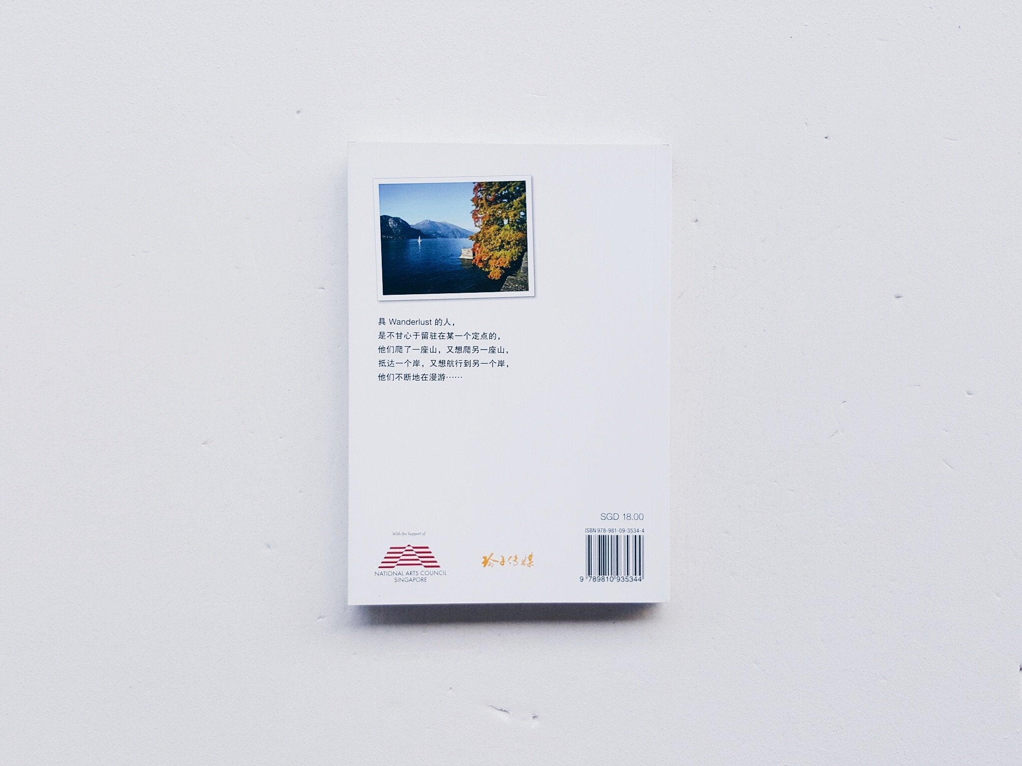 四海漫游