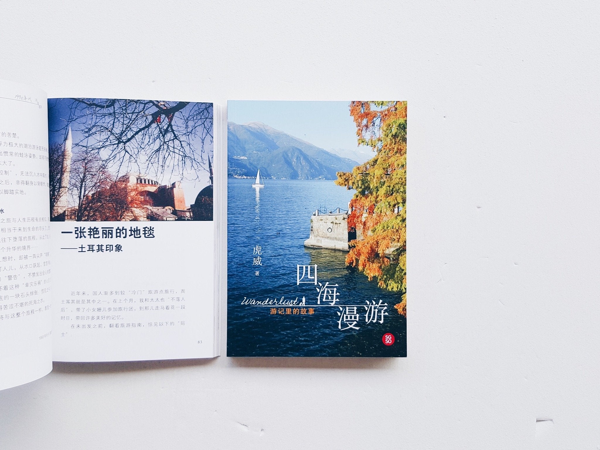 四海漫游