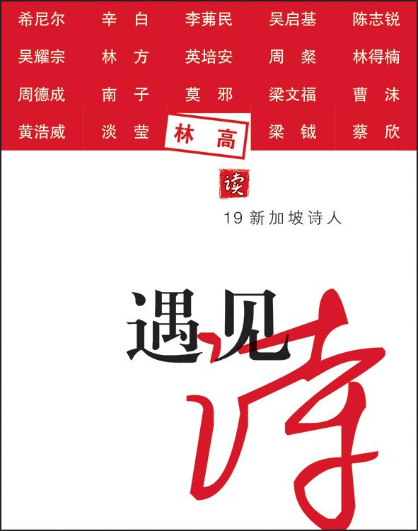 遇见诗