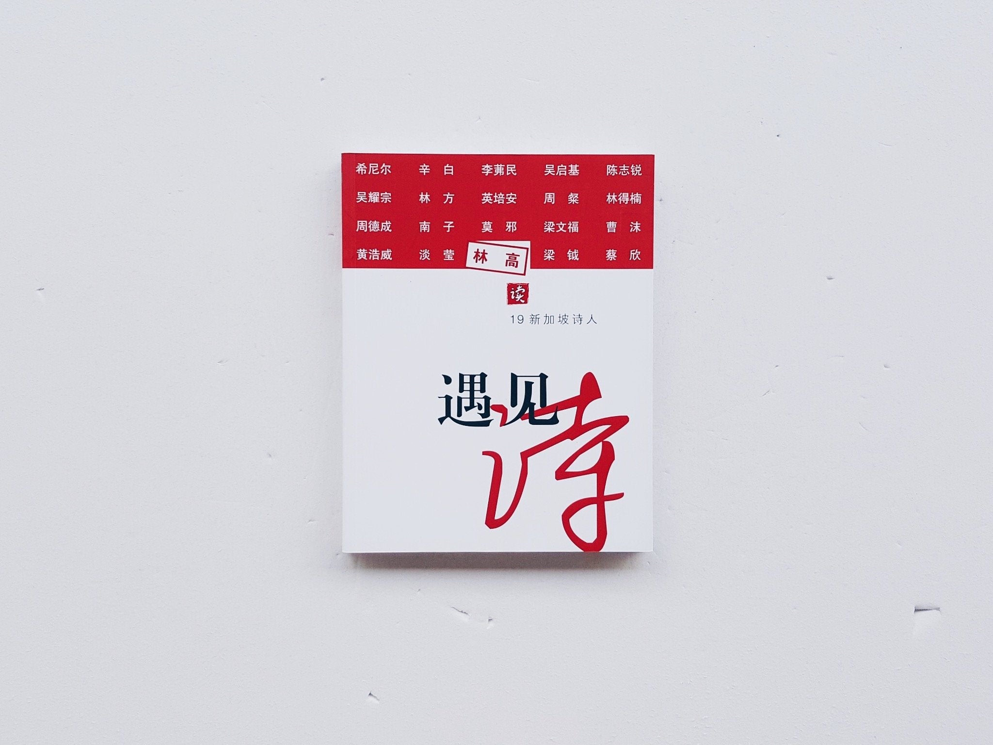 遇见诗