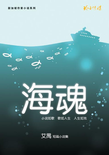 海魂