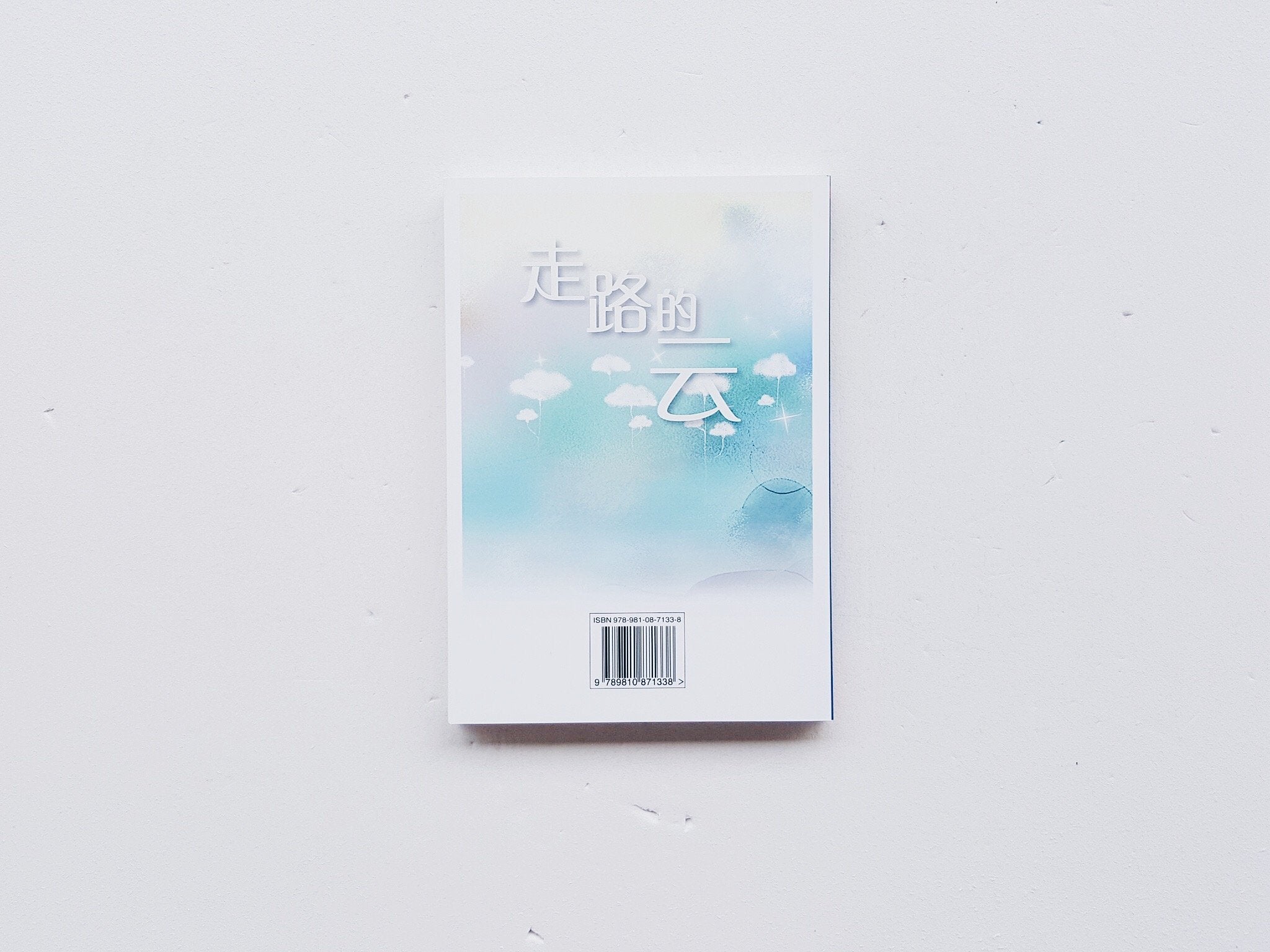 走路的云