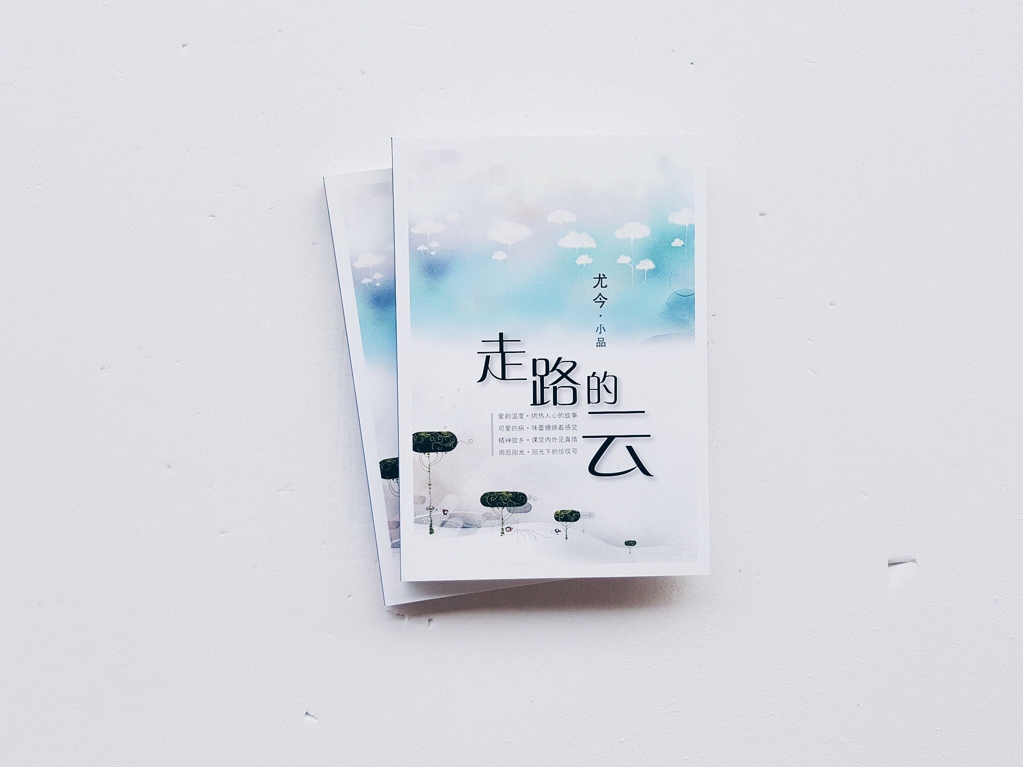 走路的云