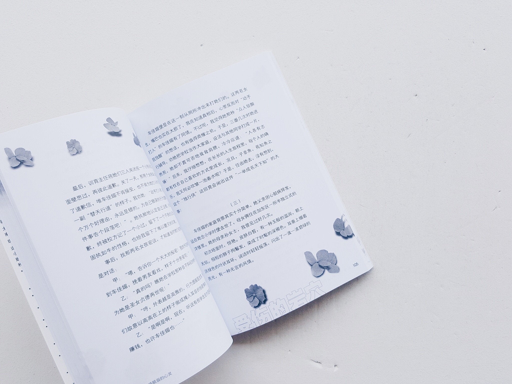 听，青春在哭泣