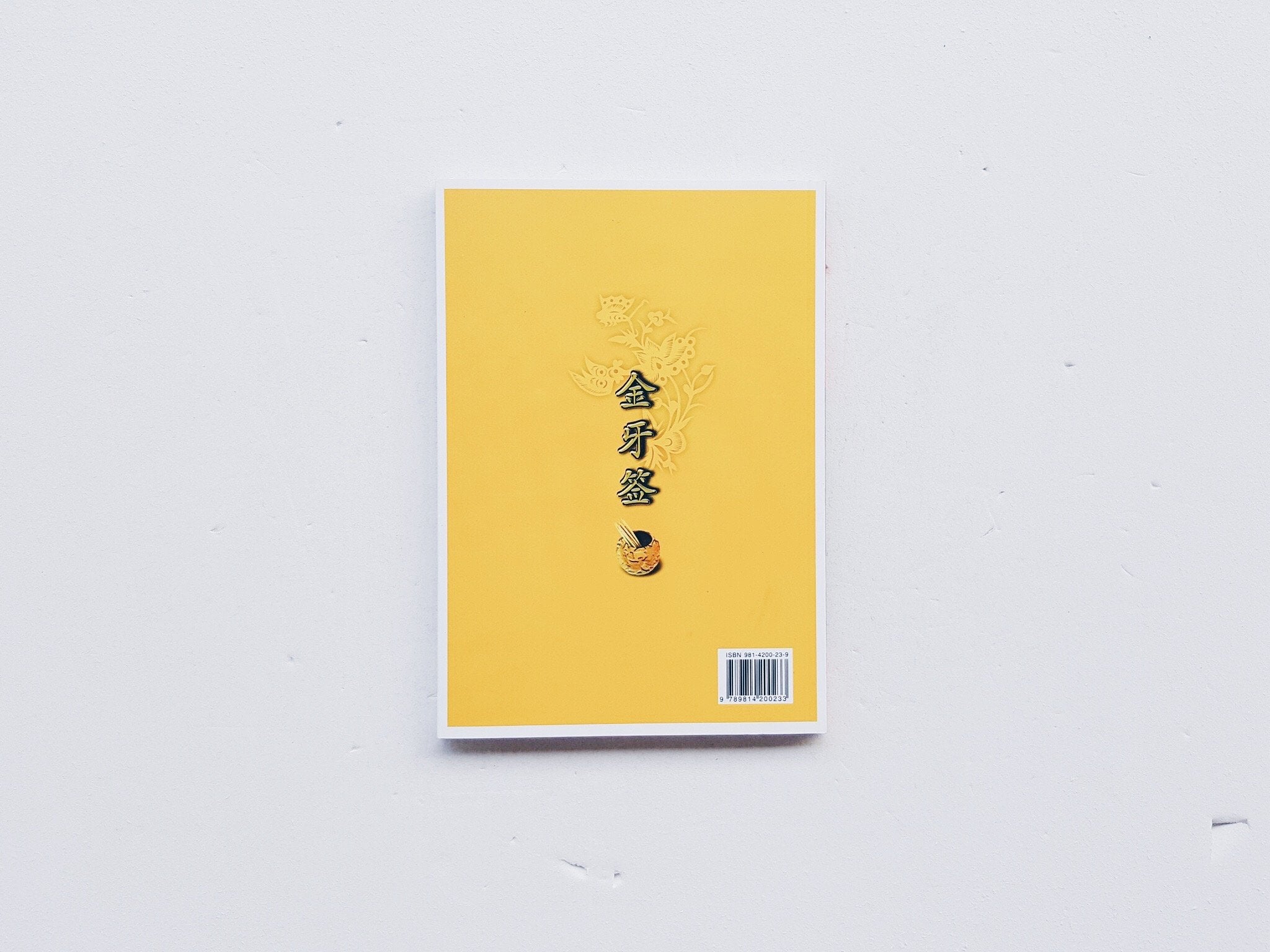 金牙签