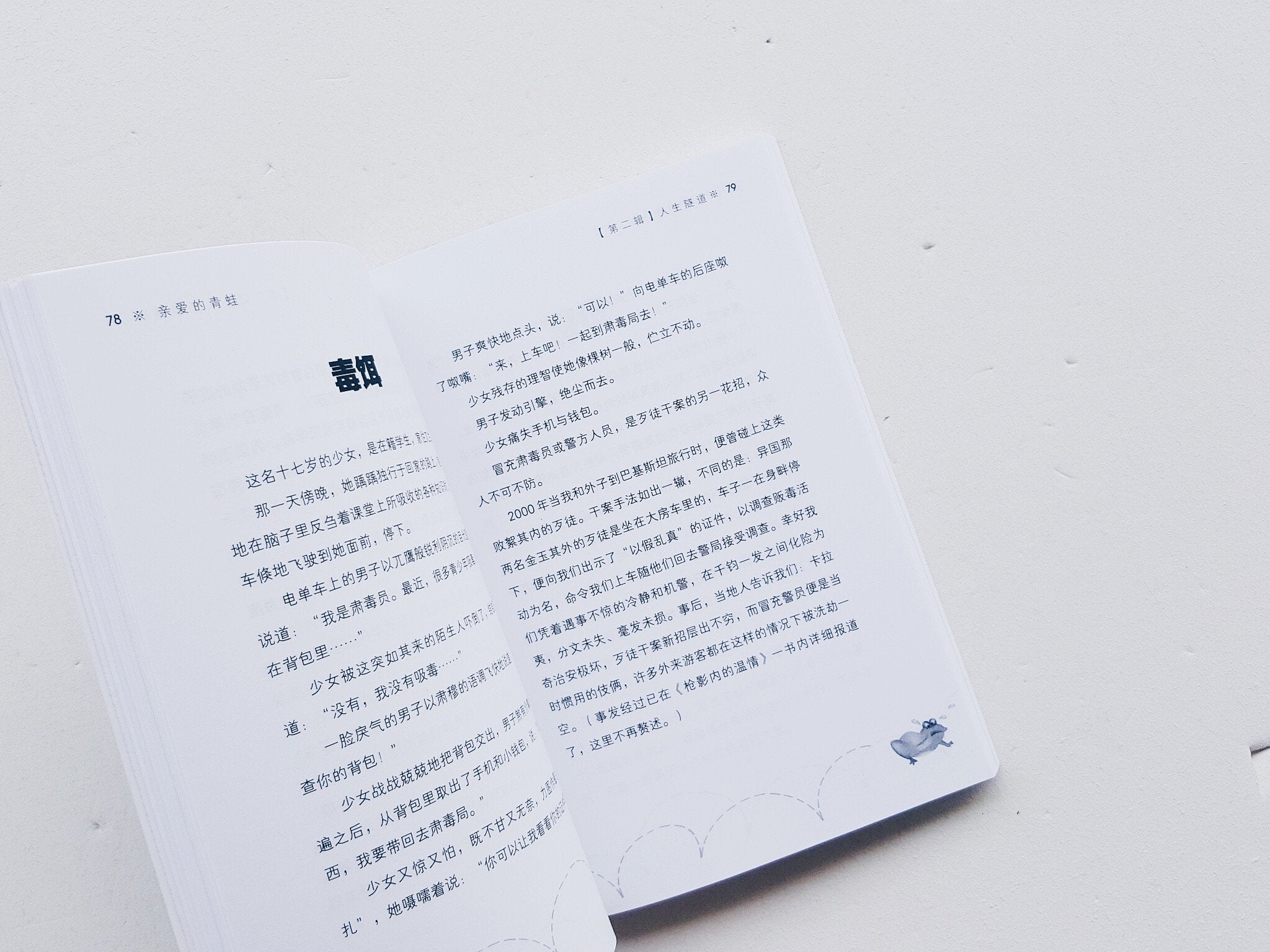 亲爱的青蛙