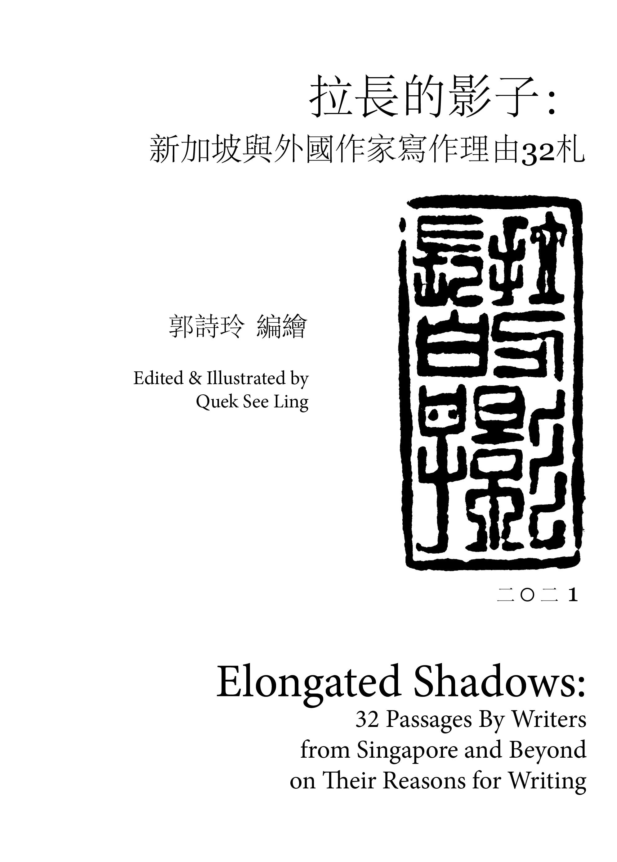 Elongated Shadows: 32 Passages By Writers from Singapore and Beyond on Their Reasons for Writing