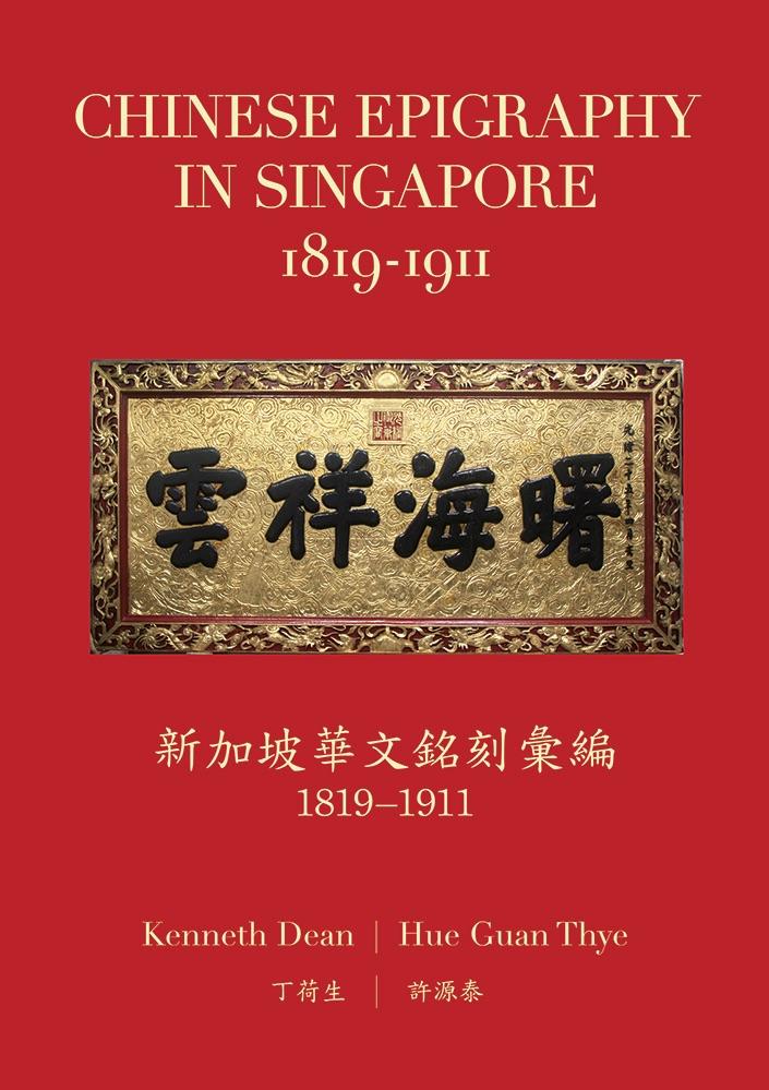 Chinese Epigraphy in Singapore: 1819-1911 - Localbooks.sg